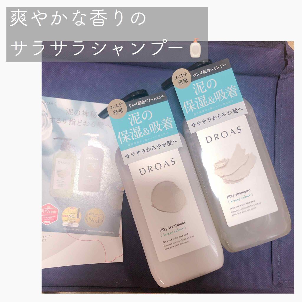 シルキーシャンプー／トリートメント/DROAS/市販シャンプーを使ったクチコミ（1枚目）