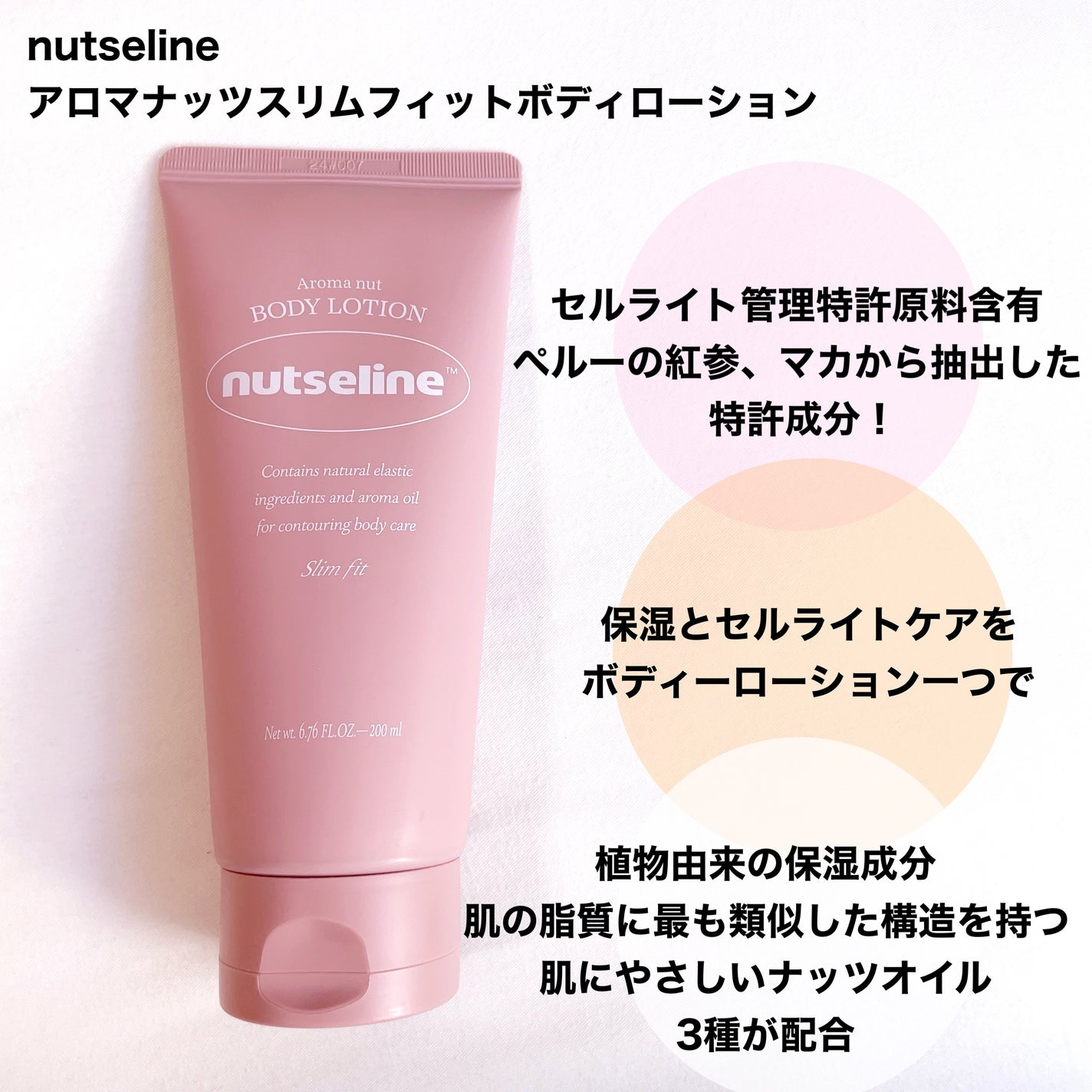 アロマナッツスリムフィットボディローション/nutseline/レッグ・フットケアを使ったクチコミ(4枚目)