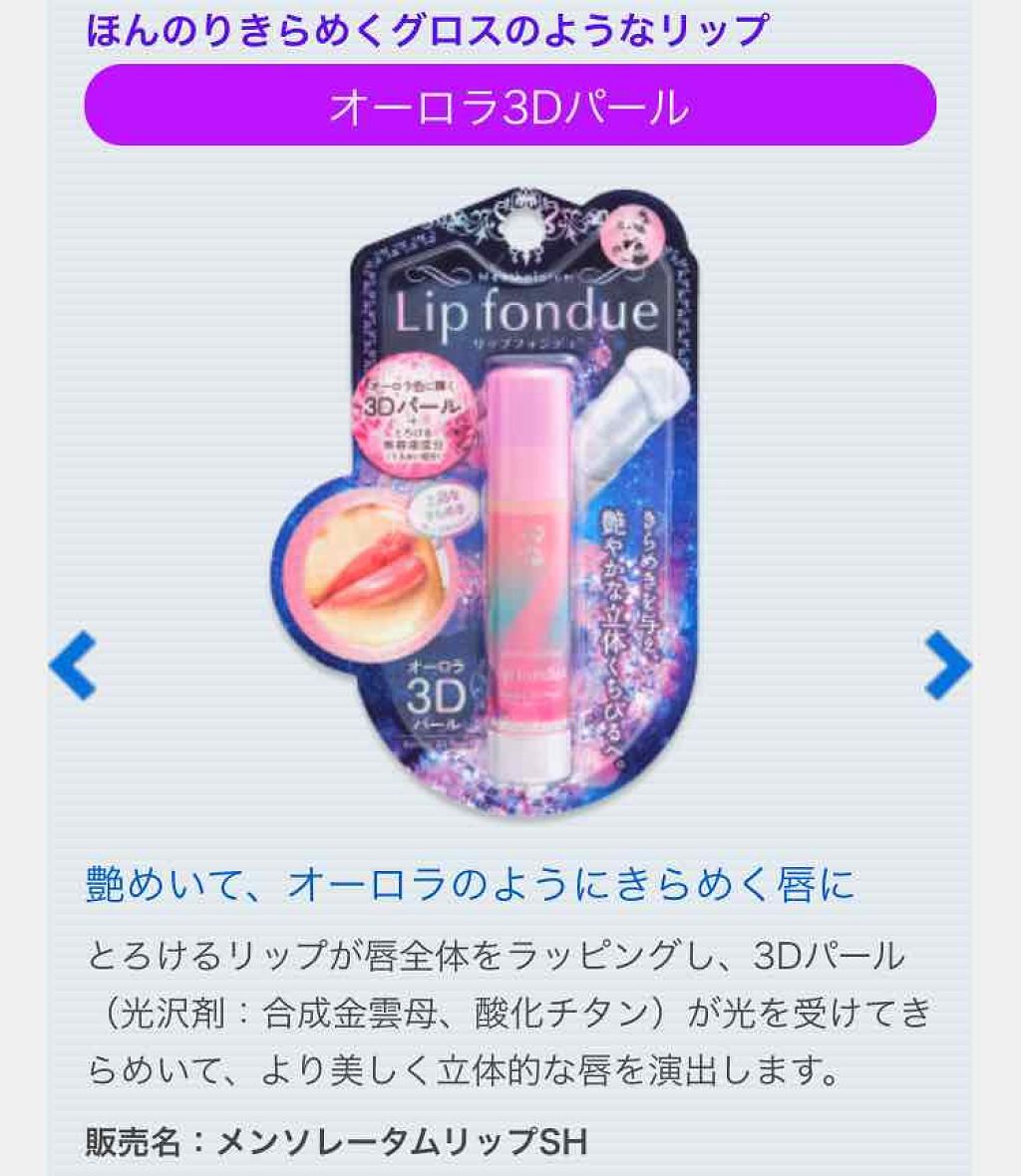 リップフォンデュ ハニーローズの香り/メンソレータム/リップバームを使ったクチコミ（2枚目）