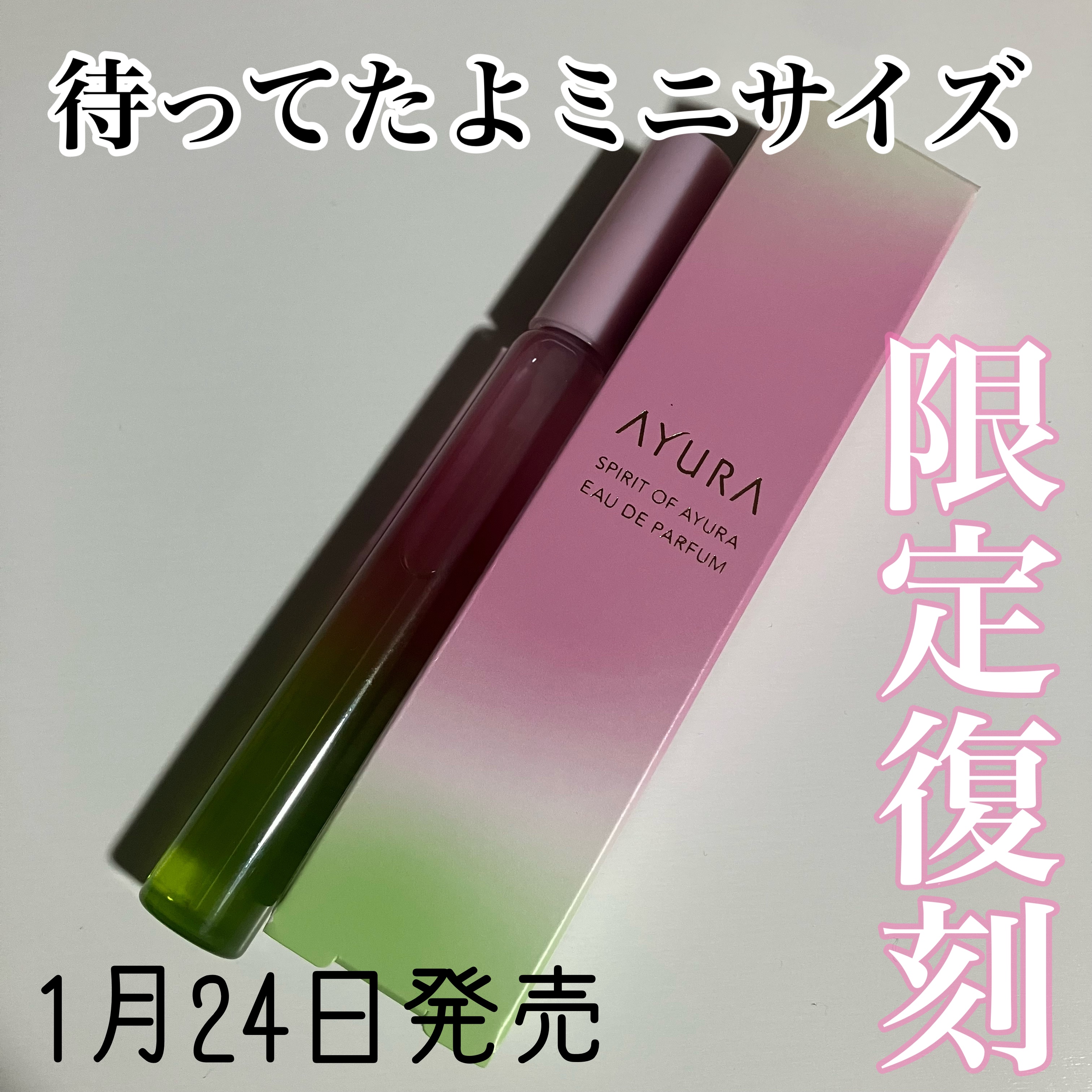 スピリットオブアユーラ オードパルファム/AYURA/香水(レディース)を使ったクチコミ（1枚目）