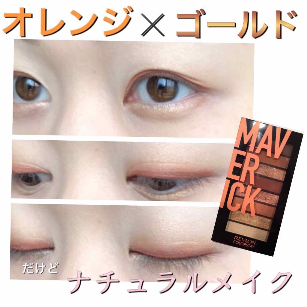 カラーステイ ルックス ブック パレット/REVLON/アイシャドウパレットを使ったクチコミ（1枚目）