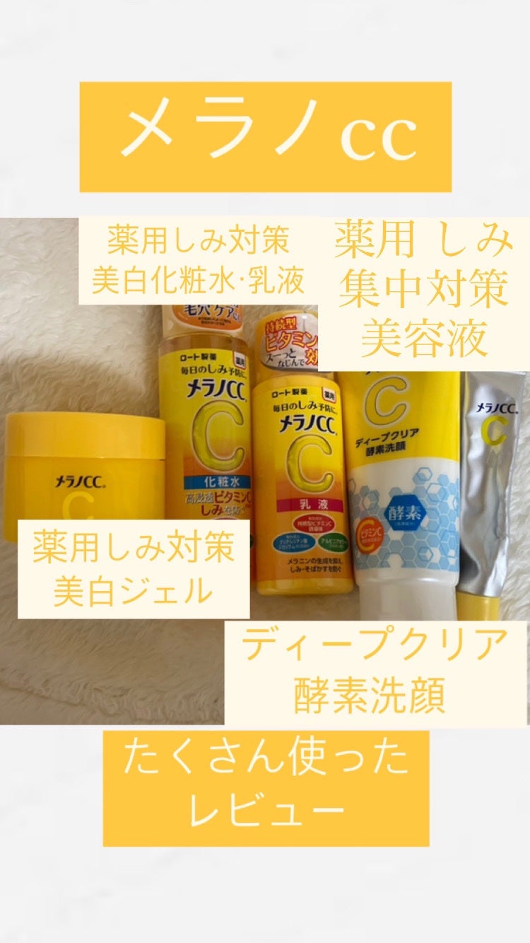 薬用しみ対策 美白化粧水/メラノCC/化粧水を使ったクチコミ(1枚目)
