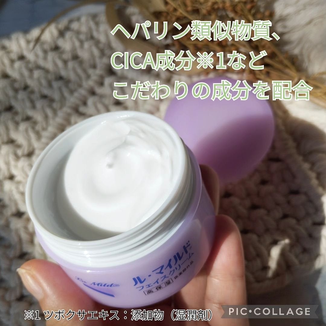 フェイスクリーム/ル・マイルド/フェイスクリームを使ったクチコミ(2枚目)