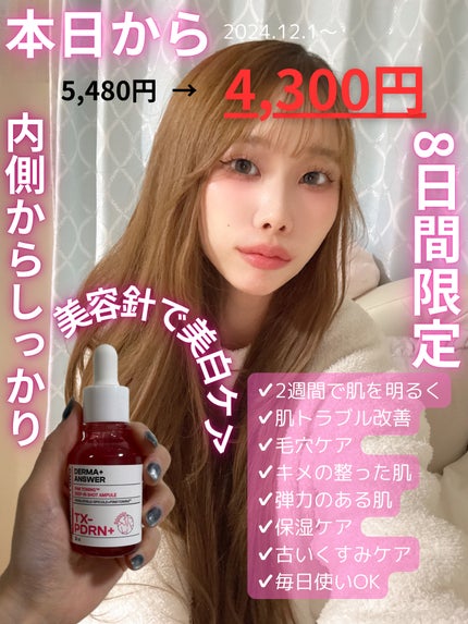 ピンクトーニング™︎ディープインショットアンプル/CNP Laboratory/美容液を使ったクチコミ(1枚目)