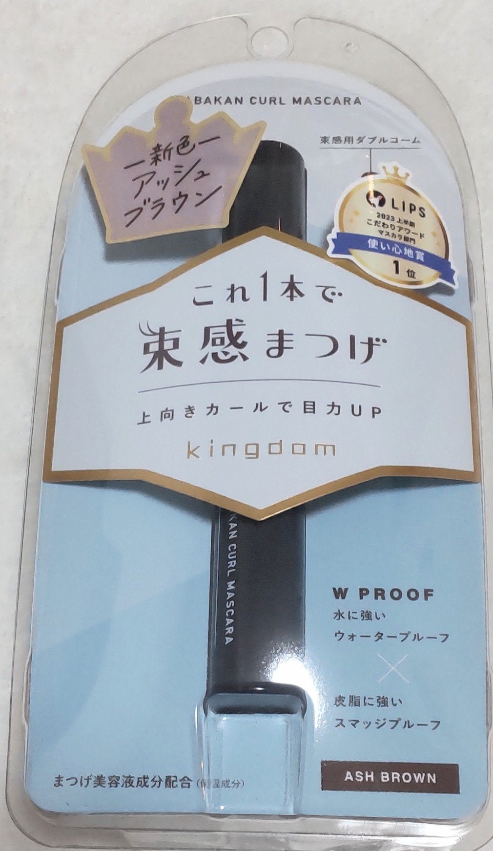 キングダム 束感カールマスカラ/キングダム/マスカラを使ったクチコミ(3枚目)