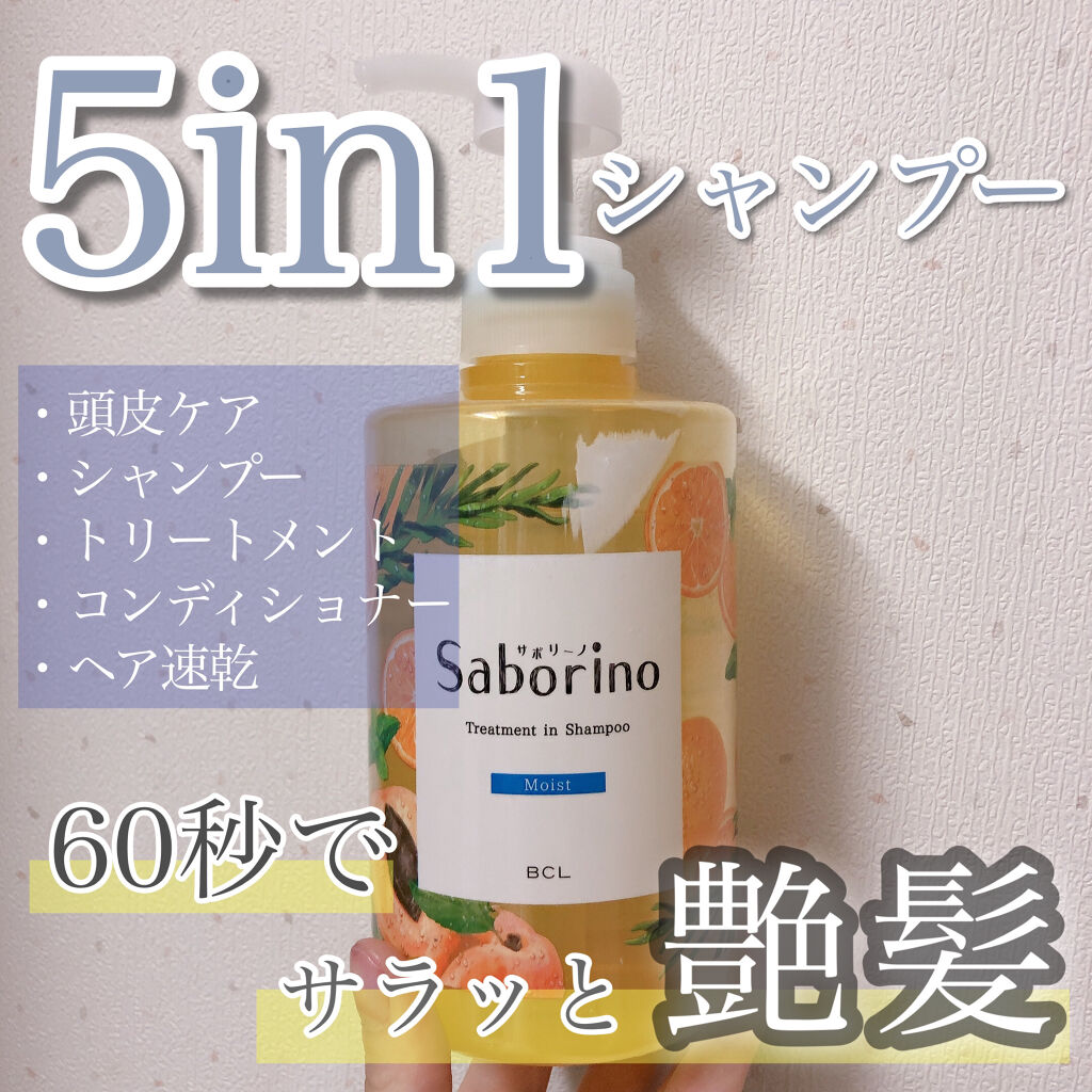 サボリーノ 髪と地肌を手早クレンズ トリートメントシャンプー スムースのクチコミ「疲れた日や面倒臭い日にぴったりな5in1シャンプー🧴💭



✨サボリーノ　髪と地肌を手早クレ.....」（1枚目）