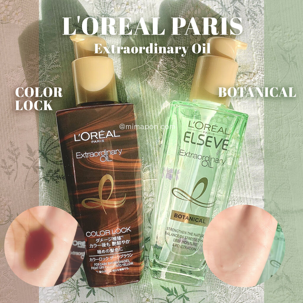 エクストラオーディナリーオイル ボタニカルオイル/ロレアル パリ/ヘアオイルを使ったクチコミ（1枚目）
