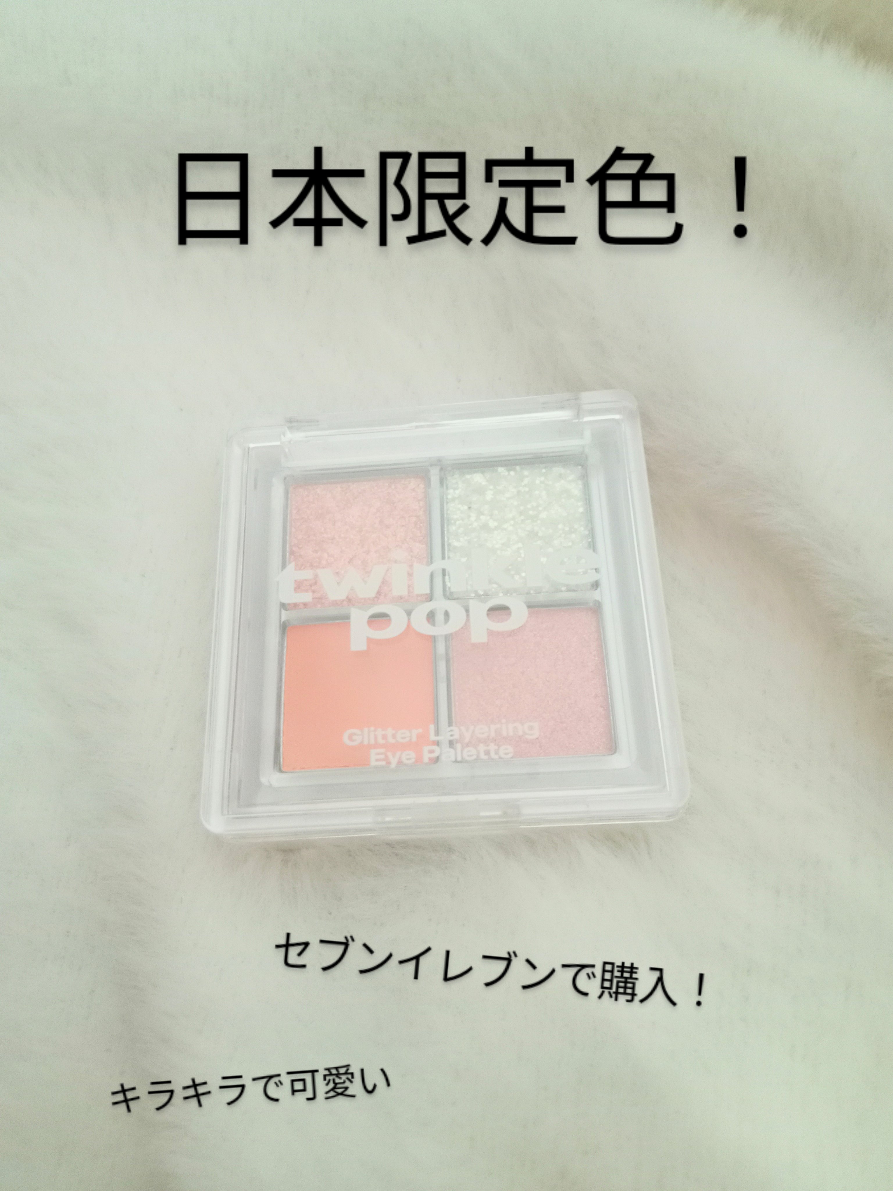 グリッターレイヤリングアイシャドウパレット 04 APRICOT LAYER/TWINKLE POP/アイシャドウパレットを使ったクチコミ（1枚目）