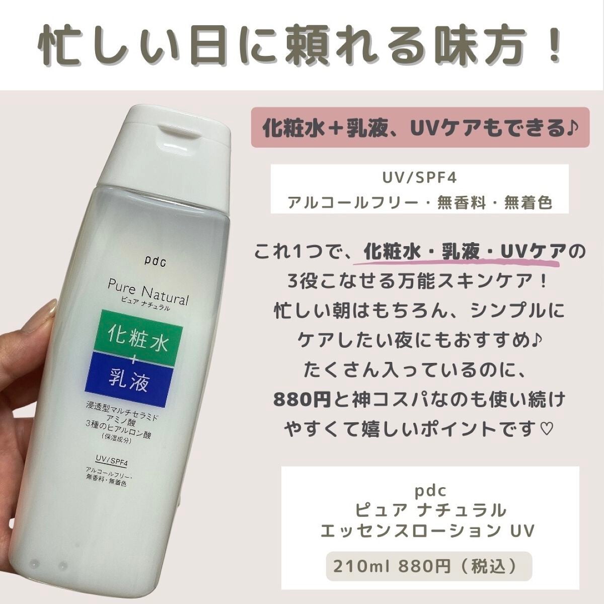 ピュア ナチュラル エッセンスローション UV/pdc/オールインワン化粧品を使ったクチコミ(2枚目)