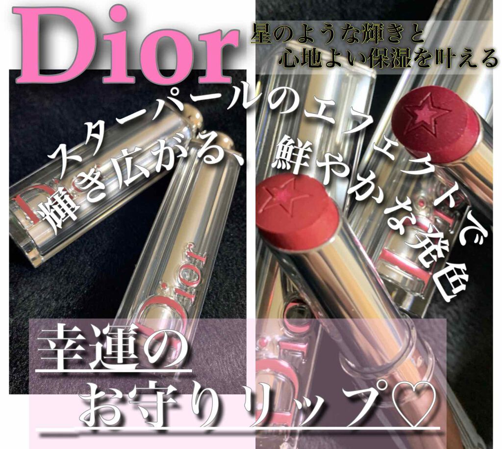 ディオール アディクト ステラー ハロ シャイン/Dior/口紅を使ったクチコミ(1枚目)