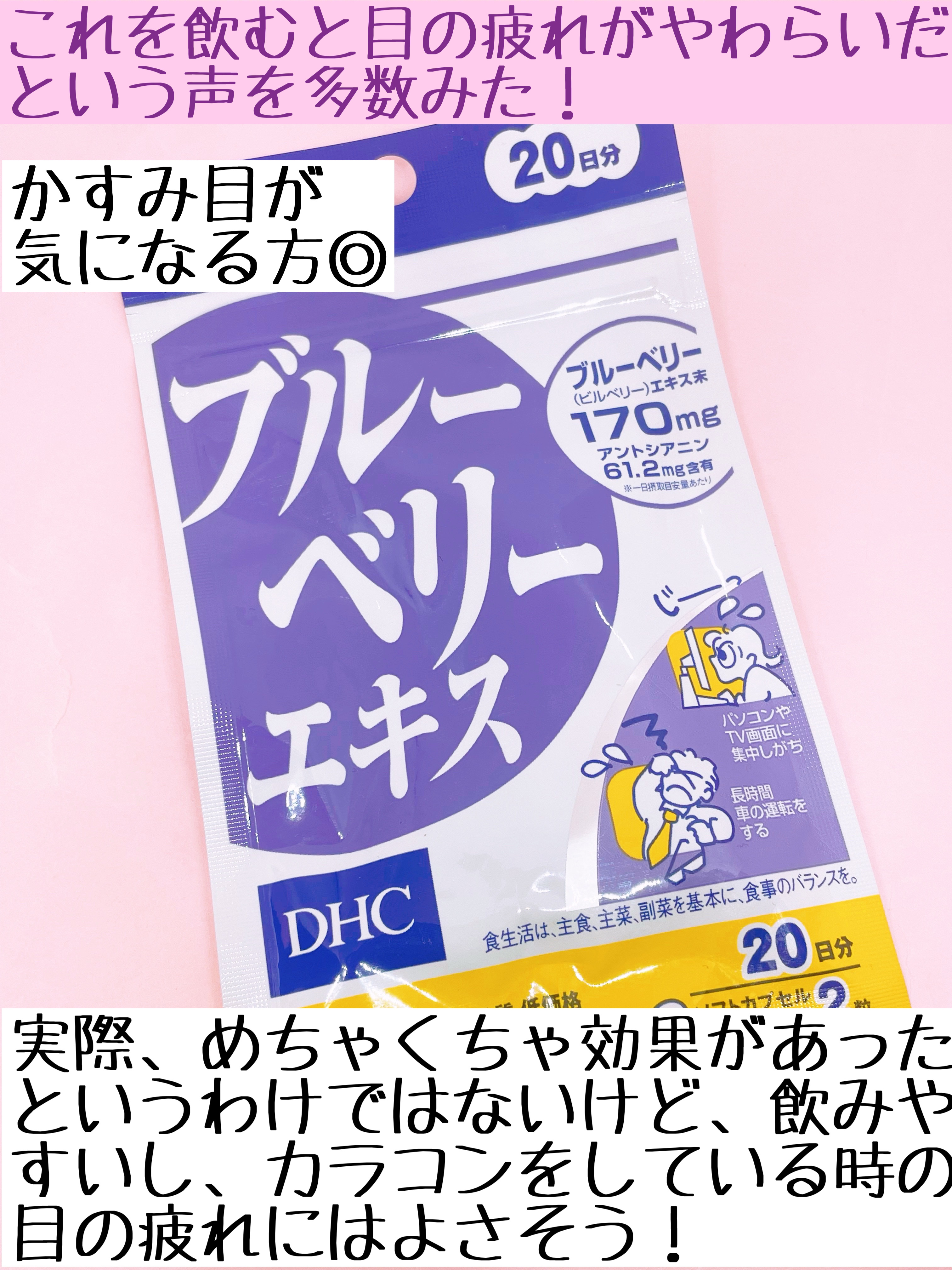 ブルーベリーエキス/DHC/健康サプリメントを使ったクチコミ（3枚目）