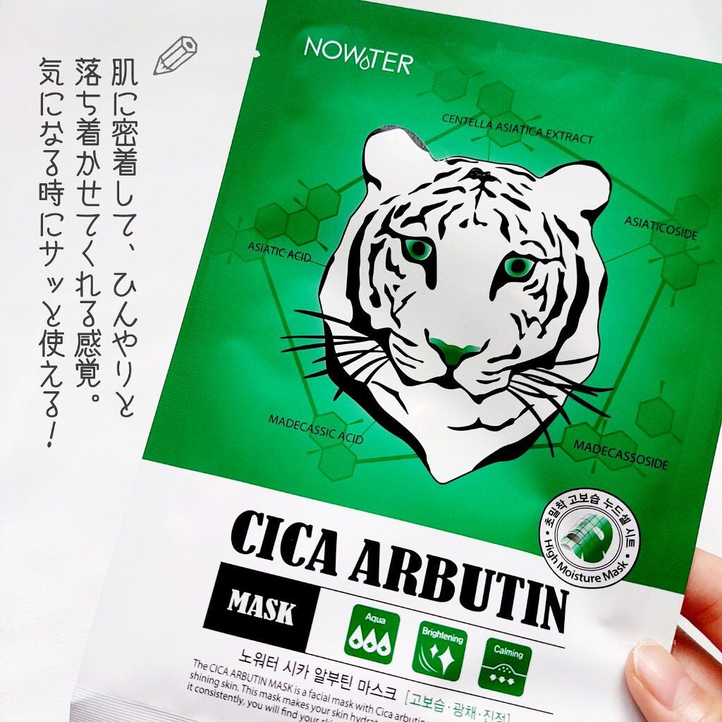 シカアルブチンマスク/NOWATER/シートマスク・パックを使ったクチコミ(8枚目)