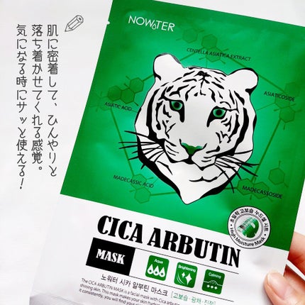 シカアルブチンマスク/NOWATER/シートマスク・パックを使ったクチコミ(8枚目)