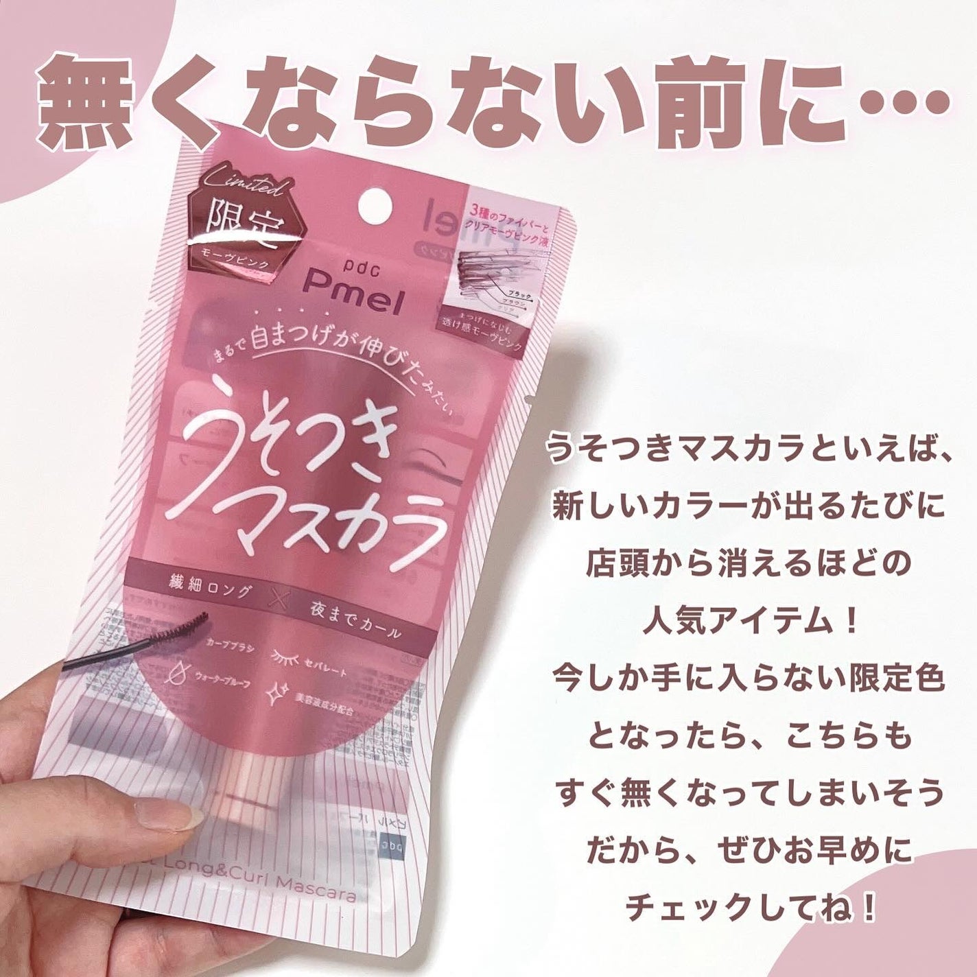 ピメル うそつきマスカラ/pdc/マスカラを使ったクチコミ(6枚目)