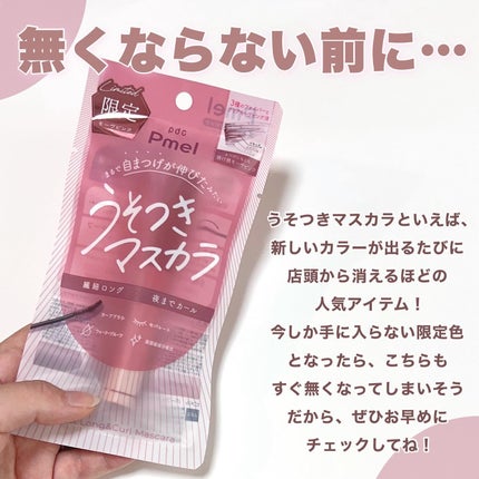 ピメル うそつきマスカラ/pdc/マスカラを使ったクチコミ(6枚目)