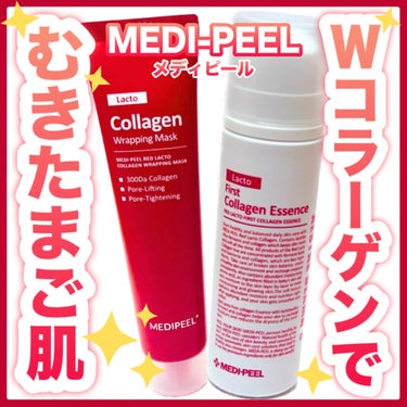 MEDIPEEL レッドラクトコラーゲンラッピングマスクのクチコミ「Wコラーゲンでむきたまご肌に🥚✨

✼••┈┈••✼••┈┈••✼••┈┈••✼••┈┈••✼.....」（1枚目）