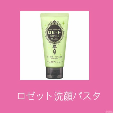 ロゼット洗顔パスタ 海泥スムース/ロゼット/洗顔フォームを使ったクチコミ(1枚目)