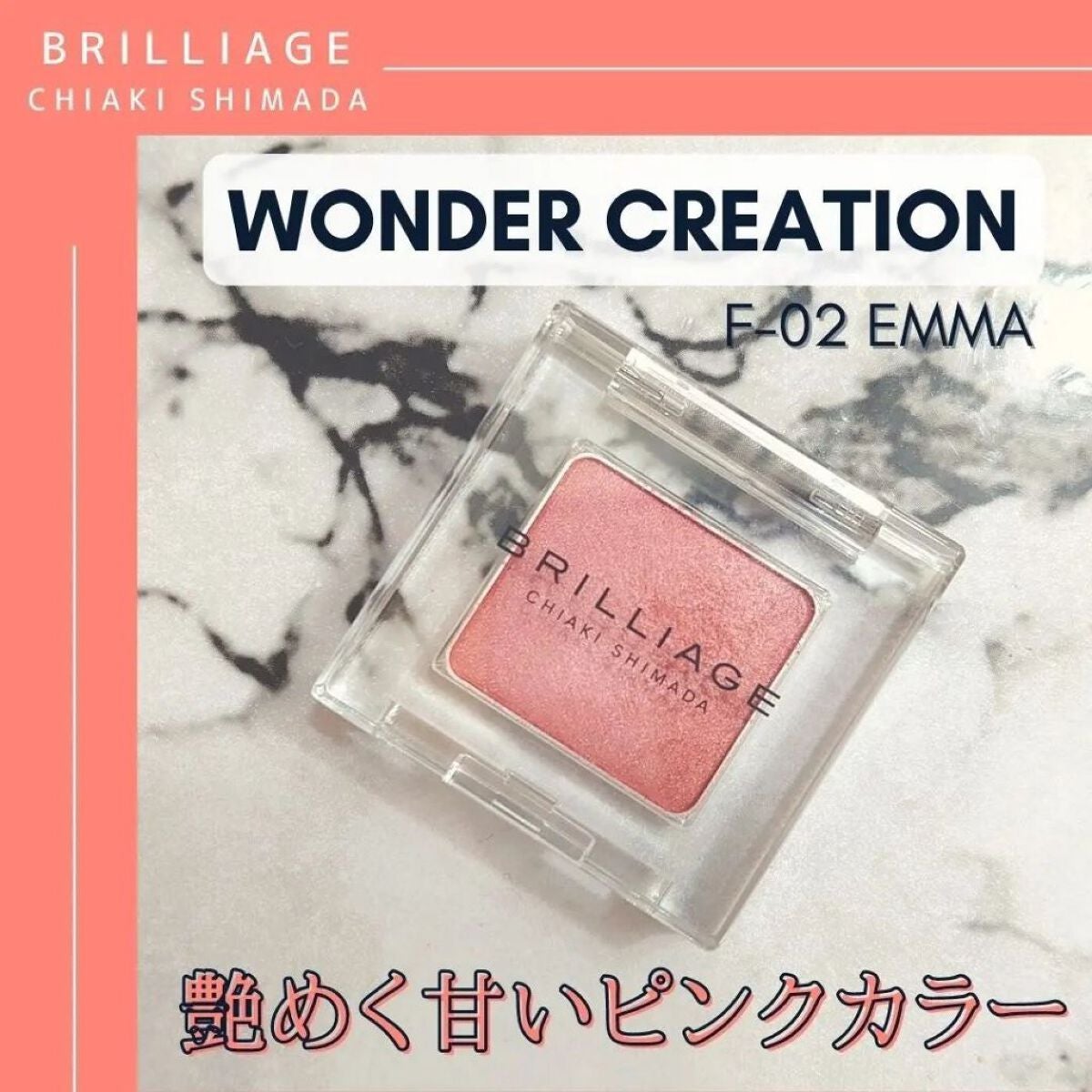 ワンダークリエイション /ブリリアージュ/単色アイシャドウを使ったクチコミ(1枚目)