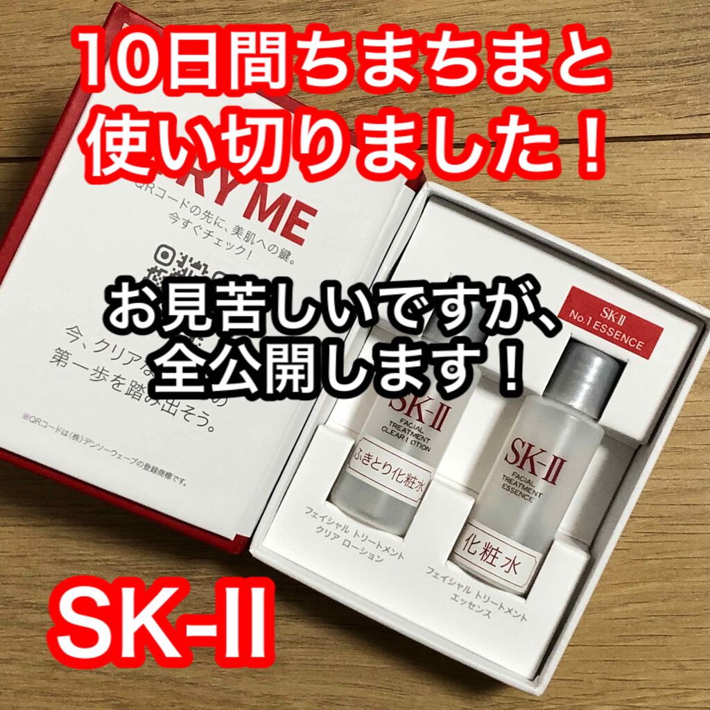 フェイシャル トリートメント エッセンス/SK-II/化粧水を使ったクチコミ(1枚目)