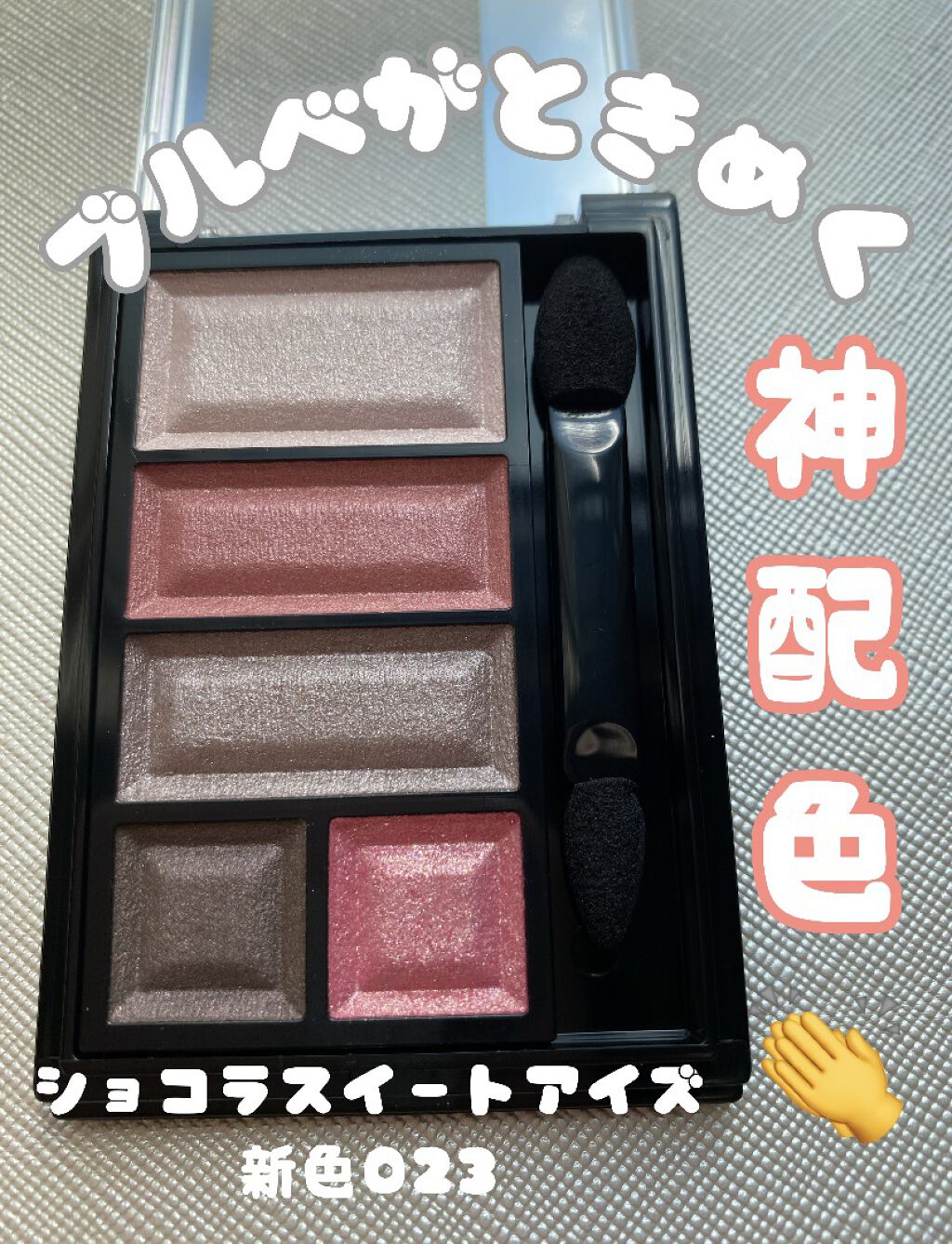 ショコラスウィート アイズ/リンメル ロンドン/アイシャドウパレットを使ったクチコミ（1枚目）