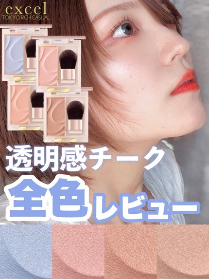 シームレストーン ブラッシュ/excel/パウダーチークを使ったクチコミ(1枚目)