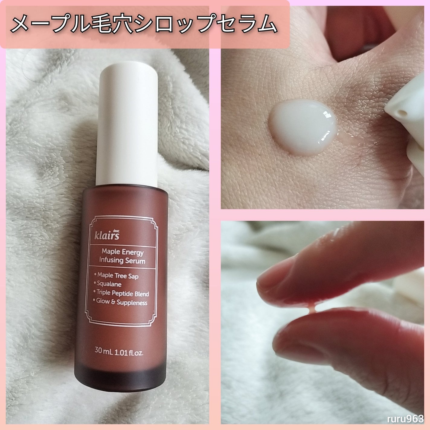 メープル毛穴シロップセラム/Klairs/美容液を使ったクチコミ(1枚目)