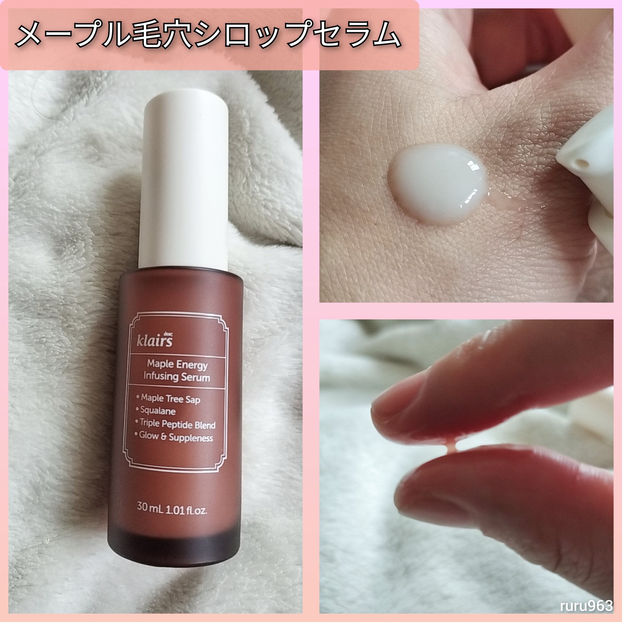 メープルエナジーインフュージングセラム/Klairs/美容液を使ったクチコミ（2枚目）