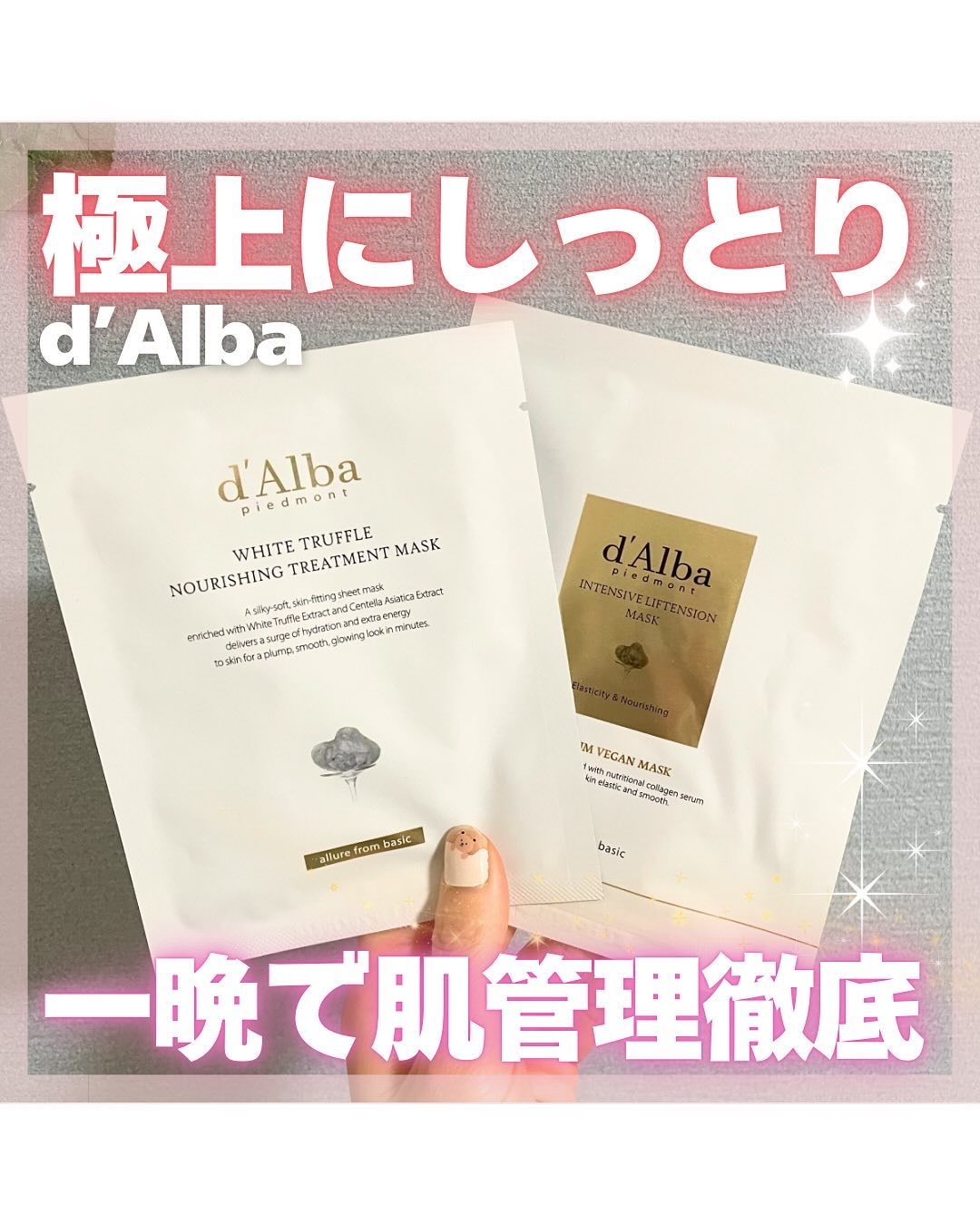 ホワイトトリュフナリシングトリートメントマスク/ダルバ/シートマスク・パックを使ったクチコミ（1枚目）