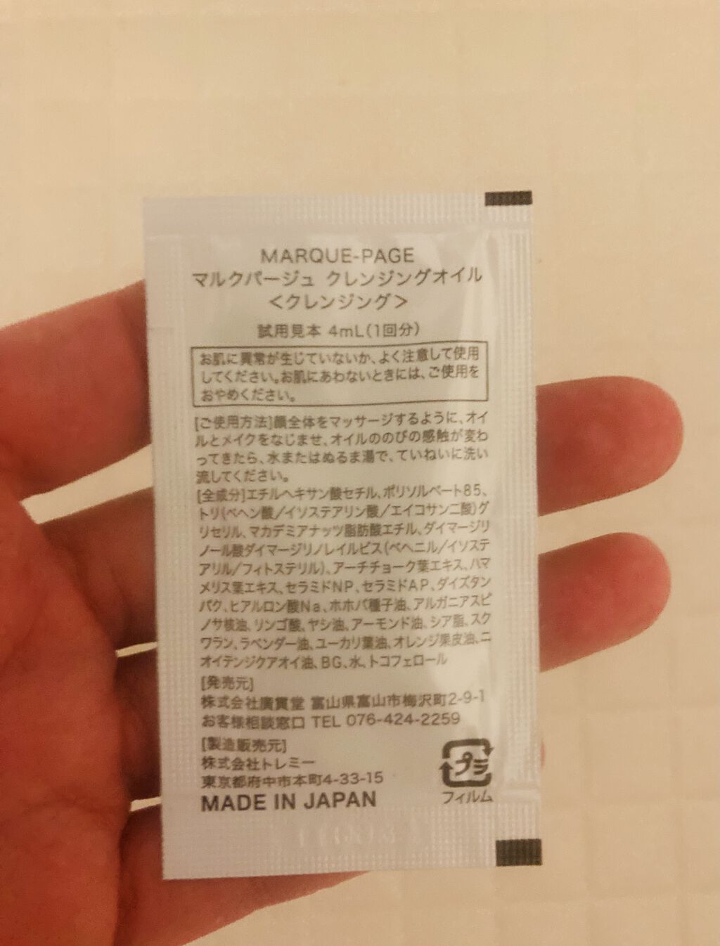 マルクパージュ クレンジングオイル/MARUQUE PAGE/オイルクレンジングを使ったクチコミ（2枚目）