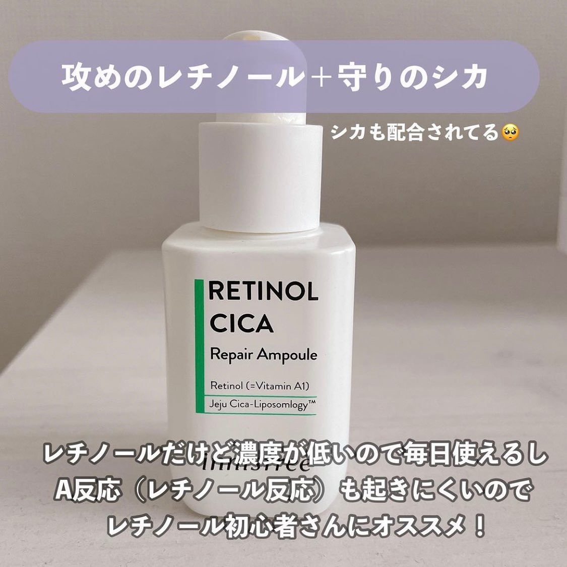 レチノール　シカ　リペア　セラム 【旧】50mL/innisfree/美容液を使ったクチコミ（3枚目）