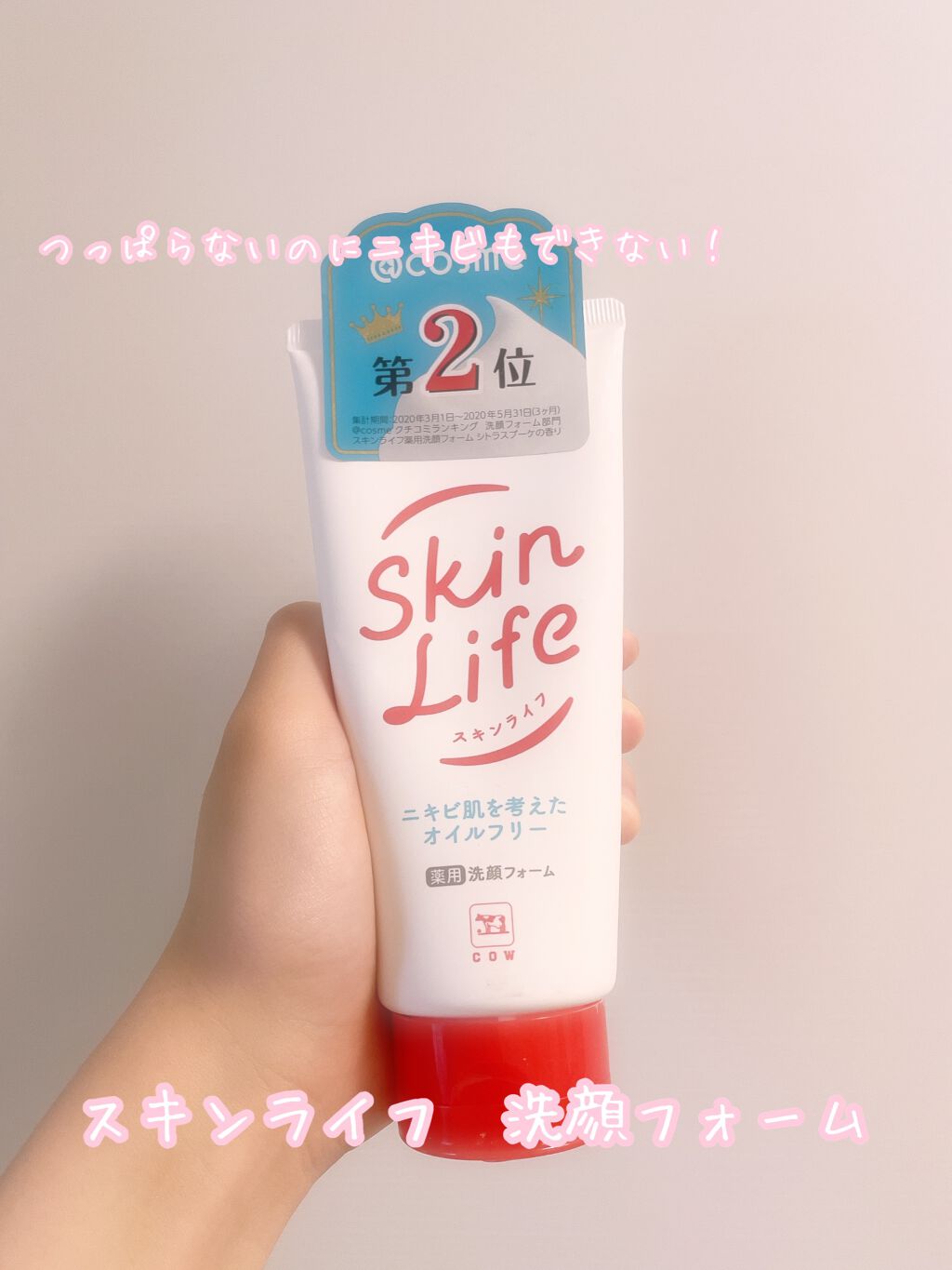 薬用洗顔フォーム/スキンライフ/洗顔フォームを使ったクチコミ(1枚目)