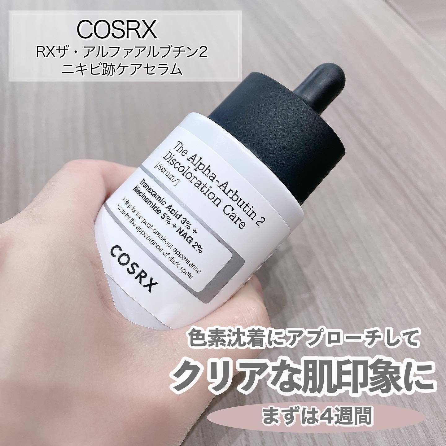 RXザ・アルファアルブチン2 ニキビ跡ケアセラム/COSRX/美容液を使ったクチコミ（2枚目）