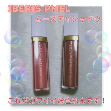 #IBERIS_PMEL
#ムースアイシャドウ

01ピンクベージュ
02コーラルピンク
の２色のレビューです！

ムース状で密着力もあり
このどちらの色もお気に入りです。

ほどよく、キラキラ✨してくれて
ラメ飛びもなく、1日キレイです。

指でのばしたり、アイシャドウブラシやチップでのばしたり、
重ねたり…で、カラーの濃さの調整もできます！！


涙袋にも、ちょっとだけ付けてぼかすと良き🎵

ちょっと、固まって付いてしまうときあるので…💧
乾く前にのばしてくださぁい😅

01
大人っぽく落ち着き感が良い方に！
ベージュに近いほんのりピンク✨

02
カワイイ系のピンクがお好きな方に！
馴染みやすいピンク✨

両方キレイで、使いやすく飽きないお色で
オールシーズン使えると思います😀

#アイシャドウ
#アイカラー
#ムース




の画像 その0