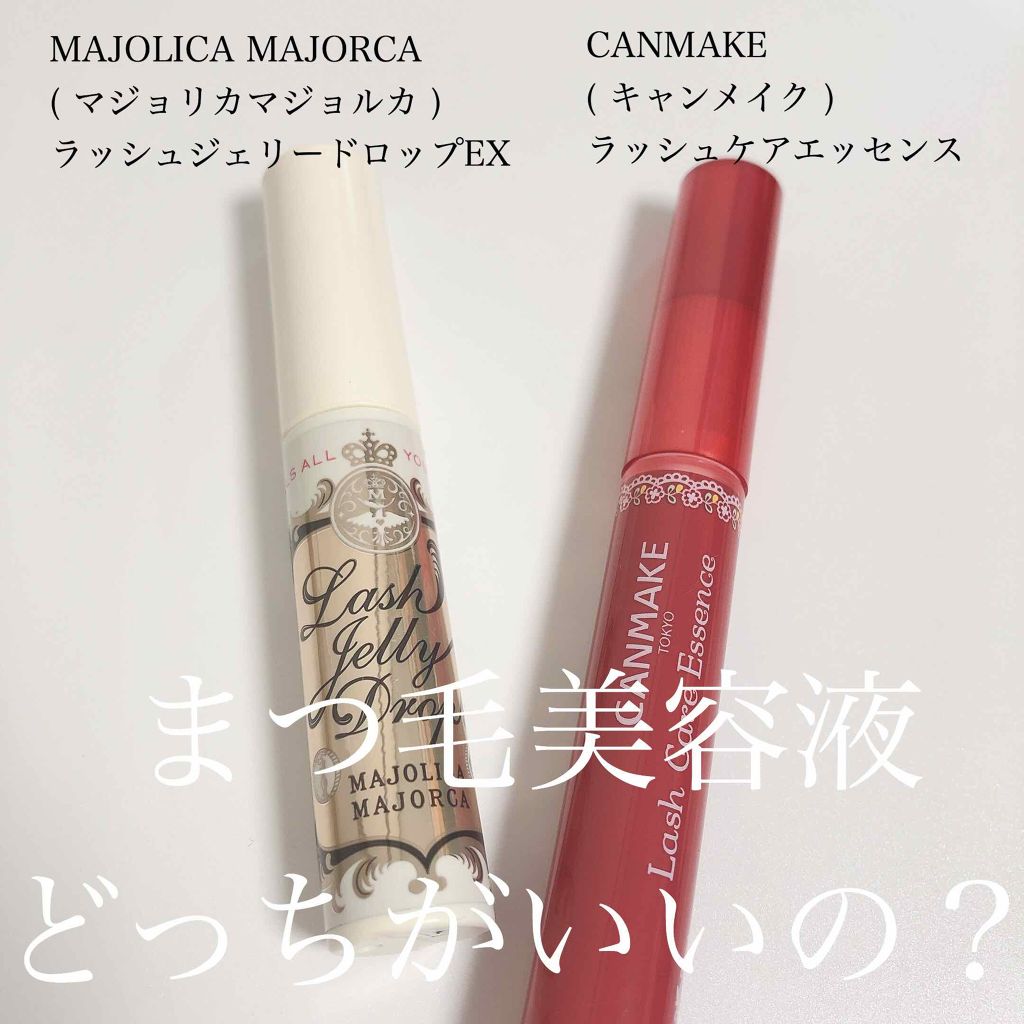 ラッシュケアエッセンス/キャンメイク/まつげ美容液を使ったクチコミ(1枚目)