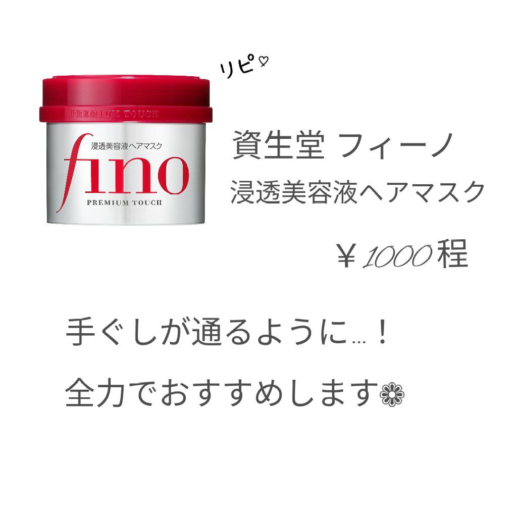 フィーノ　プレミアムタッチ　濃厚美容液ヘアマスク/フィーノ/ヘアマスク・ヘアパックを使ったクチコミ（3枚目）
