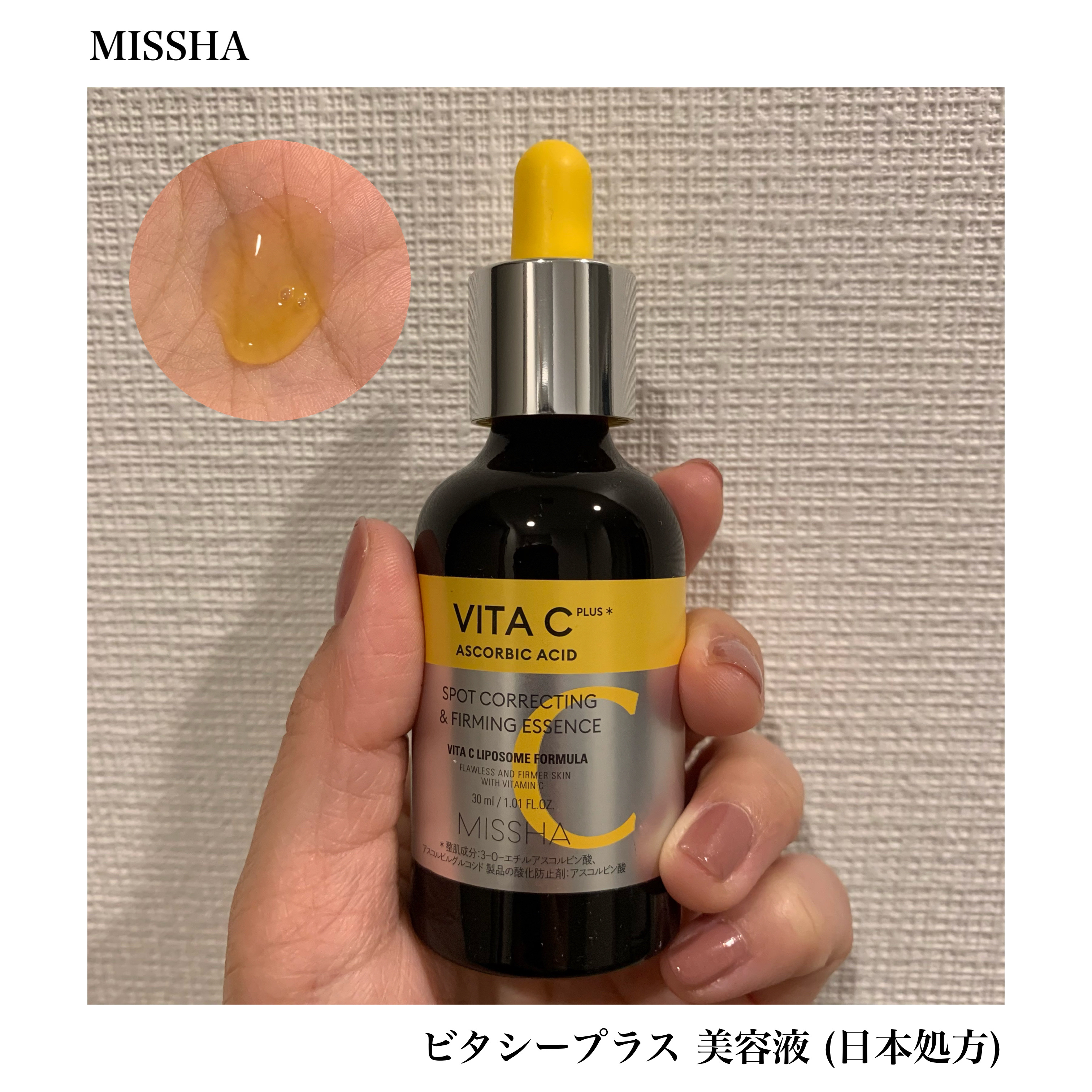 ⦿MISSHA
ビタシープラス 美容液 日本処方

ビタミンC×コラーゲンでキュッと引き締まったハリのある肌へ。

(保湿成分)
セラミドNP・ヒアルロン酸
(ハリ・ツヤ)
ナイアシンアミド

───────────────────────