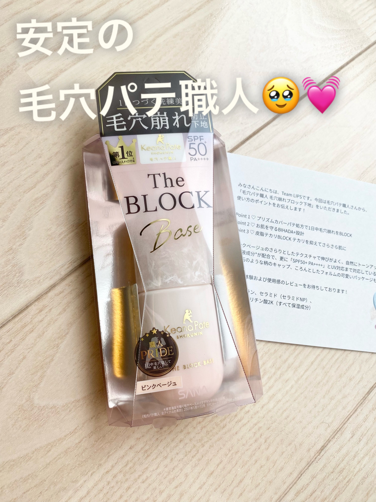 毛穴パテ職人　毛穴崩れブロック下地　SPF50+PA ++++

毛穴
くすみ
色ムラ
テカリ
乾燥
UV
に全対応ってすごい…！！
確かにアラフォーで夕方には目の下の小皺とか普段乾燥が気になってたのに気にならなかった！！🥹

時短したい