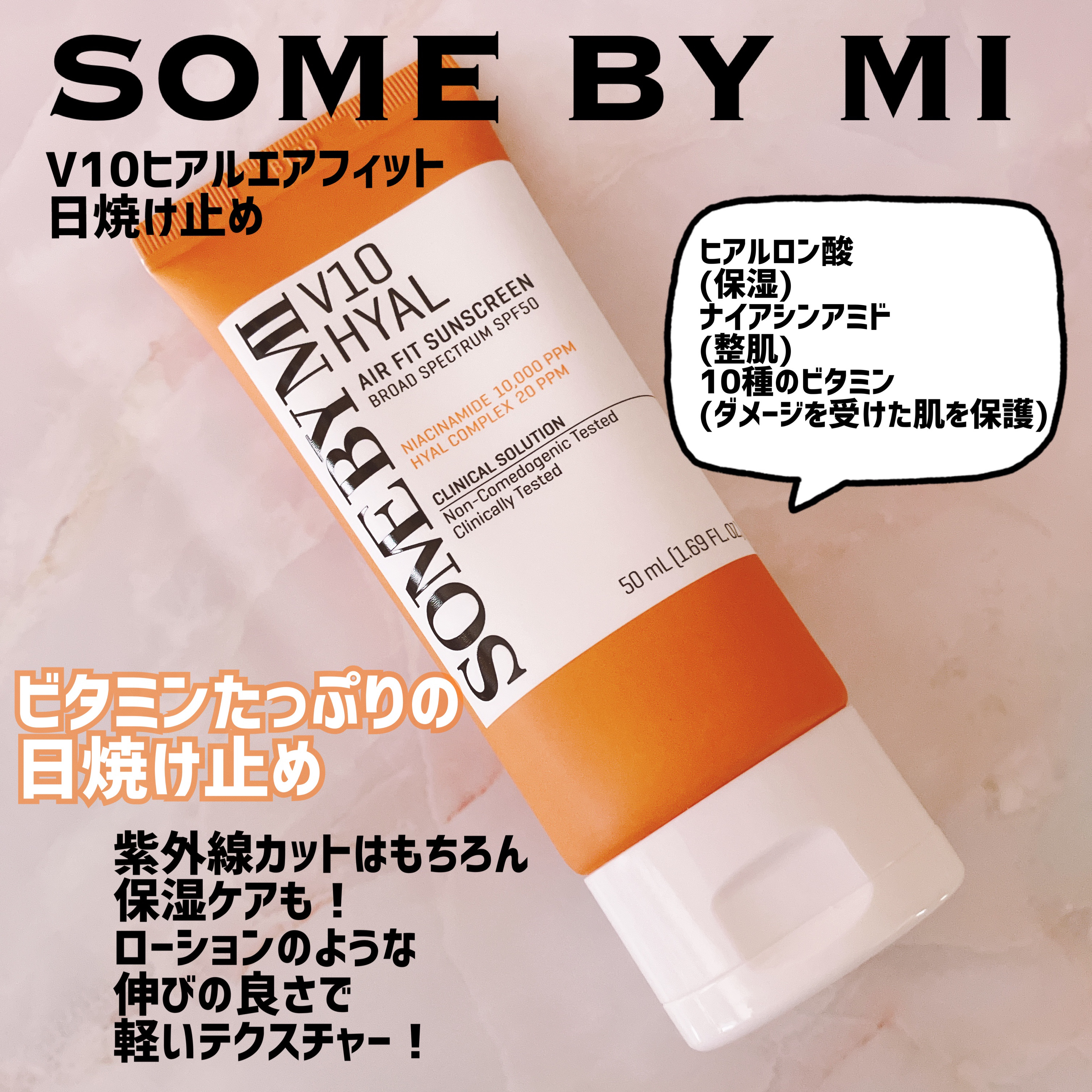 V10ヒアルエアフィットサンスクリーン/SOME BY MI/日焼け止めクリームを使ったクチコミ（1枚目）