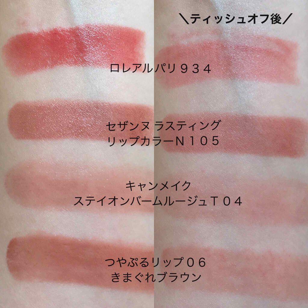 シャインオン/ロレアル パリ/口紅を使ったクチコミ（3枚目）
