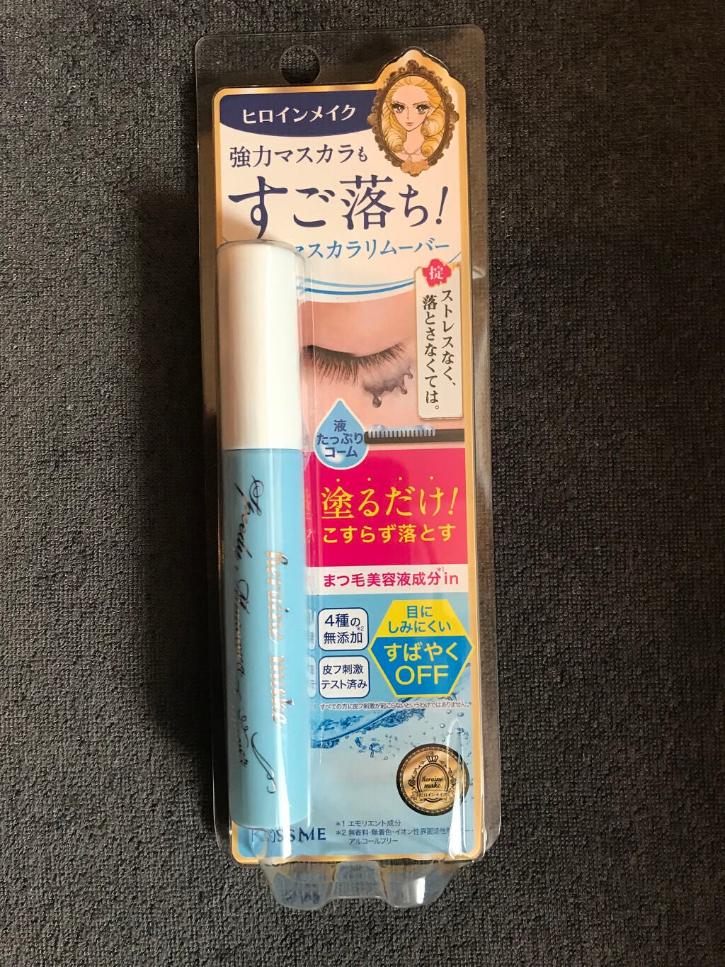 ヒロインメイクSP スピーディーマスカラリムーバー/ヒロインメイク/ポイントメイクリムーバーを使ったクチコミ(3枚目)