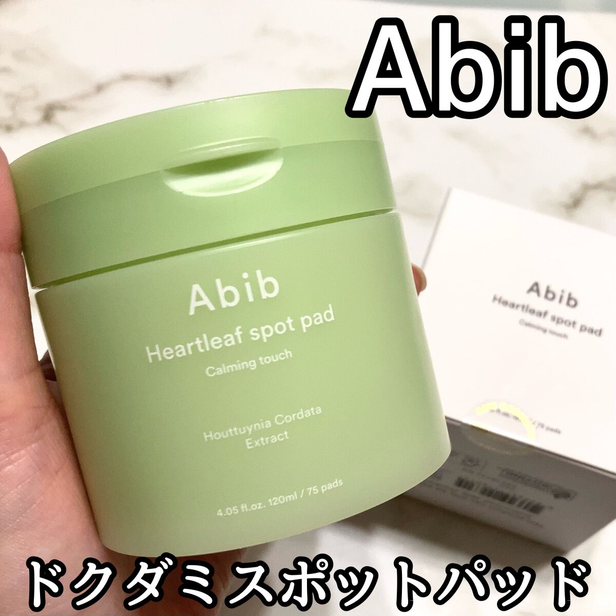 ドクダミカーミングタッチスポットパッド/Abib /トナーパッドを使ったクチコミ（1枚目）