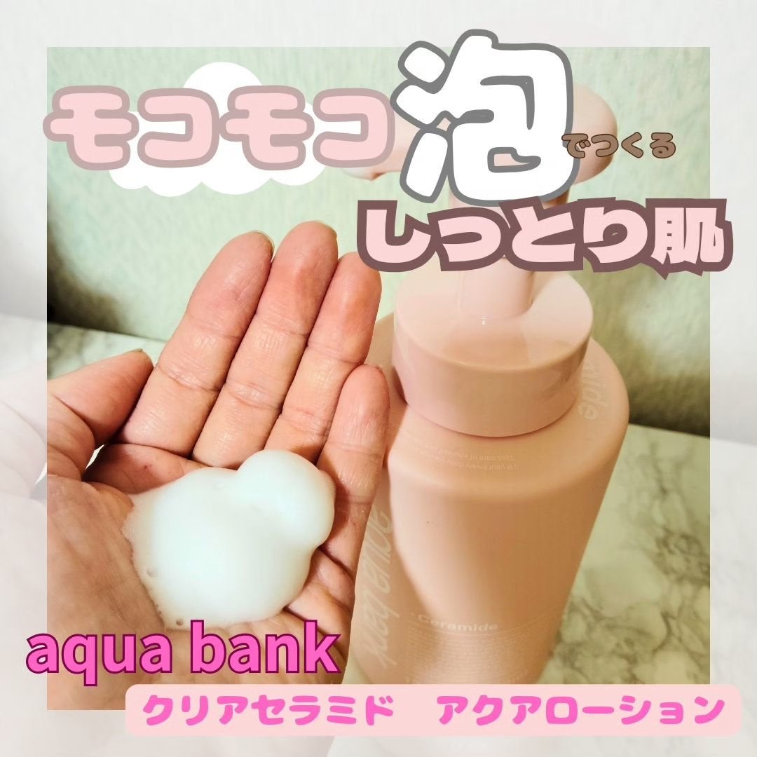 クリアバブルローション セラミド/aqua bank/化粧水を使ったクチコミ(1枚目)