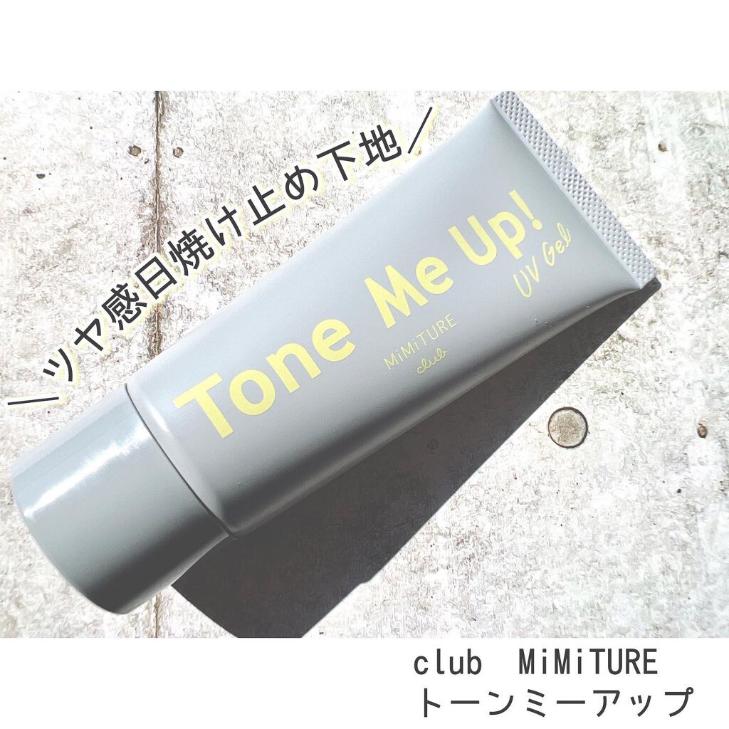 ミミチュール トーンミーアップ ＵＶジェル/クラブ/日焼け止めジェルを使ったクチコミ（1枚目）