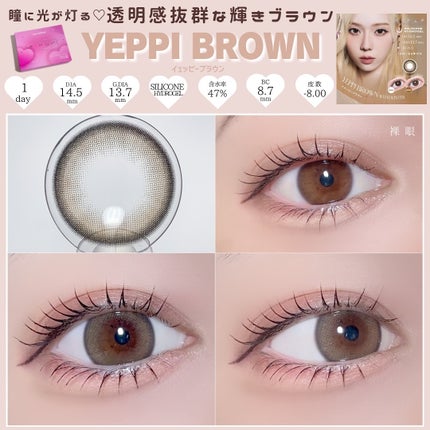 a-eye 1day/Refrear/ワンデー(1DAY)カラコンを使ったクチコミ(2枚目)