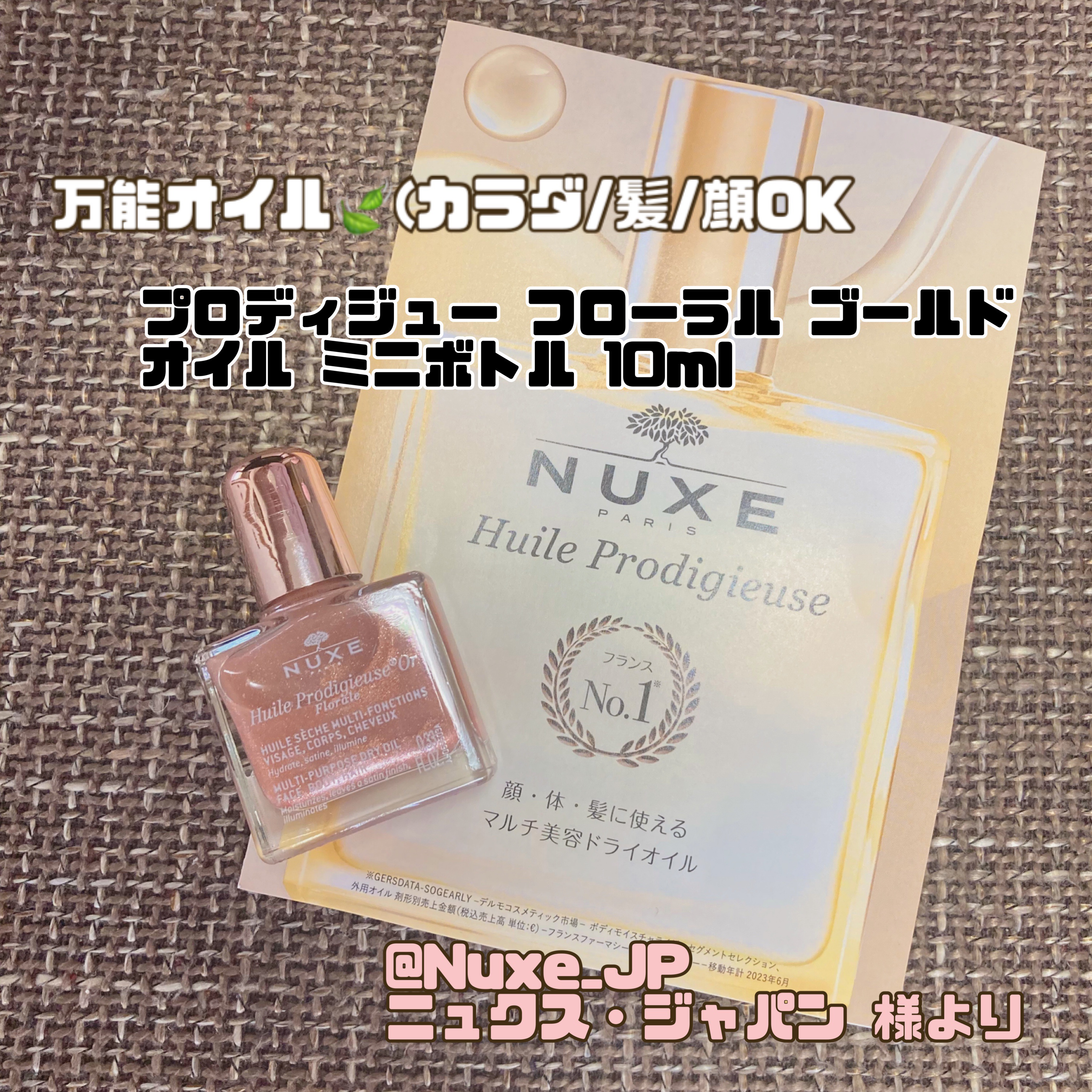 プロディジュー ゴールド オイル/ニュクス/フェイスオイルを使ったクチコミ（1枚目）