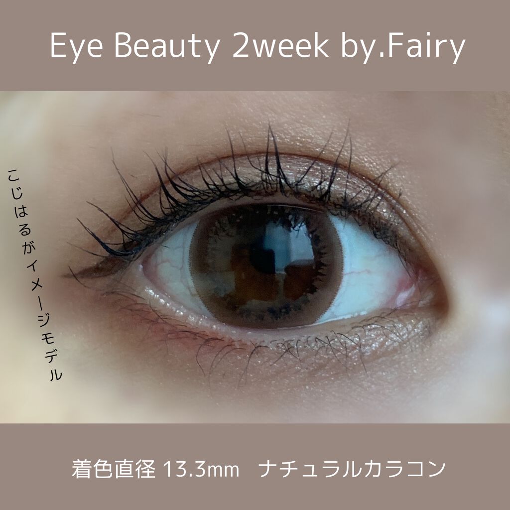 アイビューティー2ウィーク byフェアリー (EYE BEAUTY 2week)/FAIRY/2週間(2WEEKS)カラコンを使ったクチコミ(1枚目)