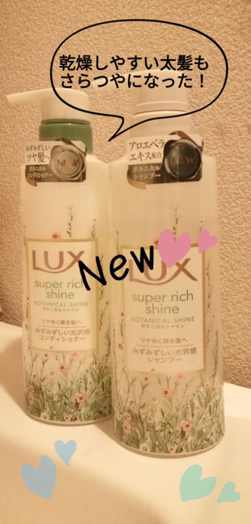 スーパーリッチシャイン ボタニカルシャイン 光沢シャンプー /光沢コンディショナー/LUX/市販シャンプーを使ったクチコミ（1枚目）