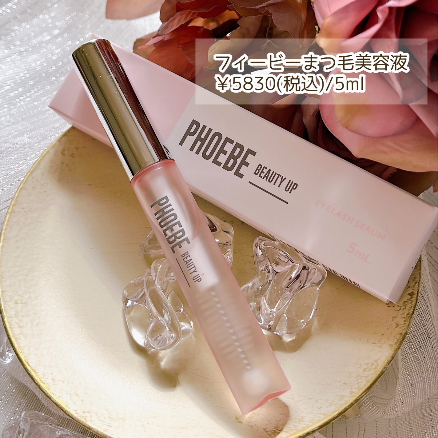 フィービー ビューティーアップ アイラッシュセラムN2/PHOEBE BEAUTY UP/まつげ美容液を使ったクチコミ(2枚目)