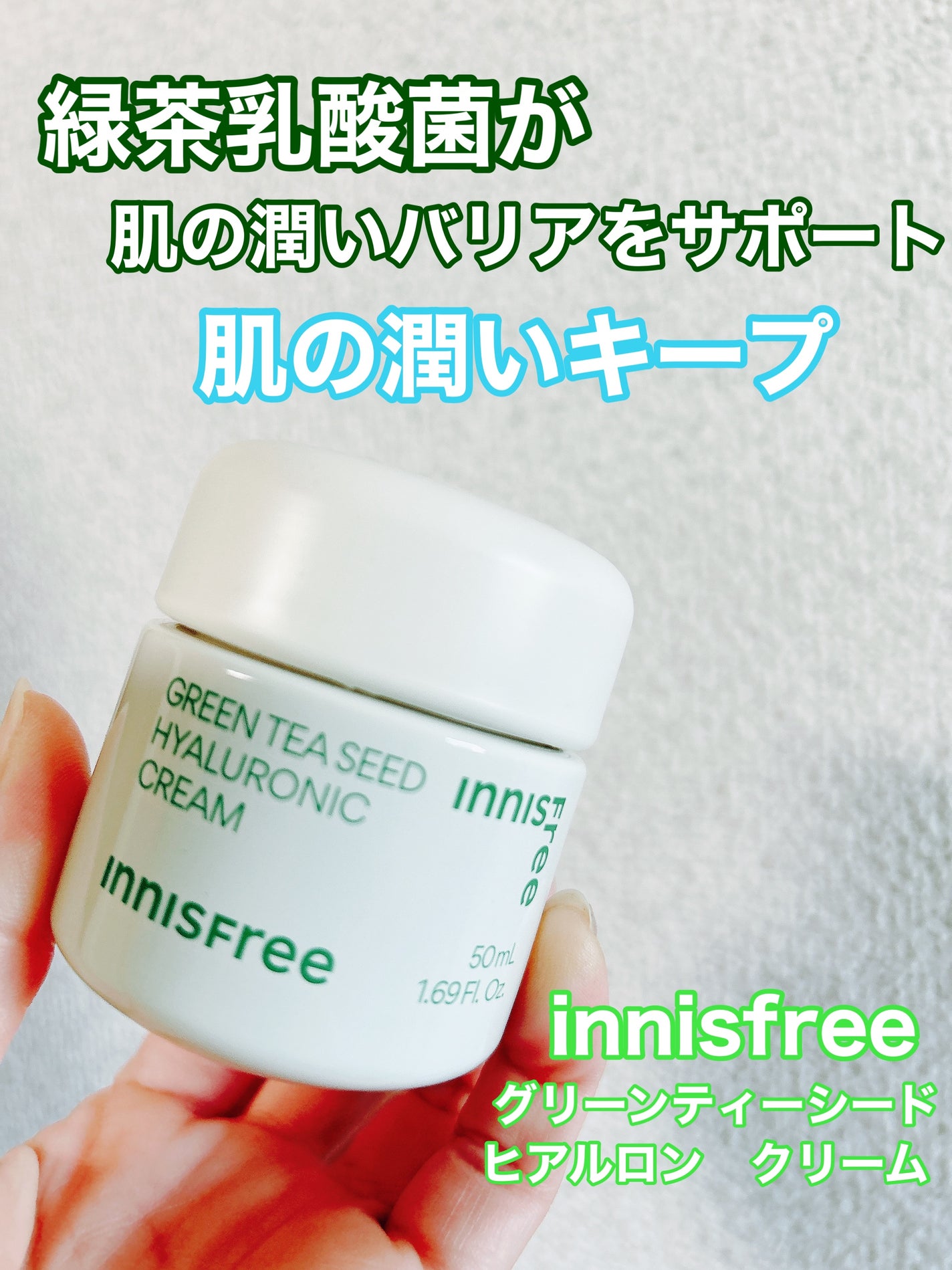グリーンティーシード ヒアルロン クリーム/innisfree/フェイスクリームを使ったクチコミ(1枚目)