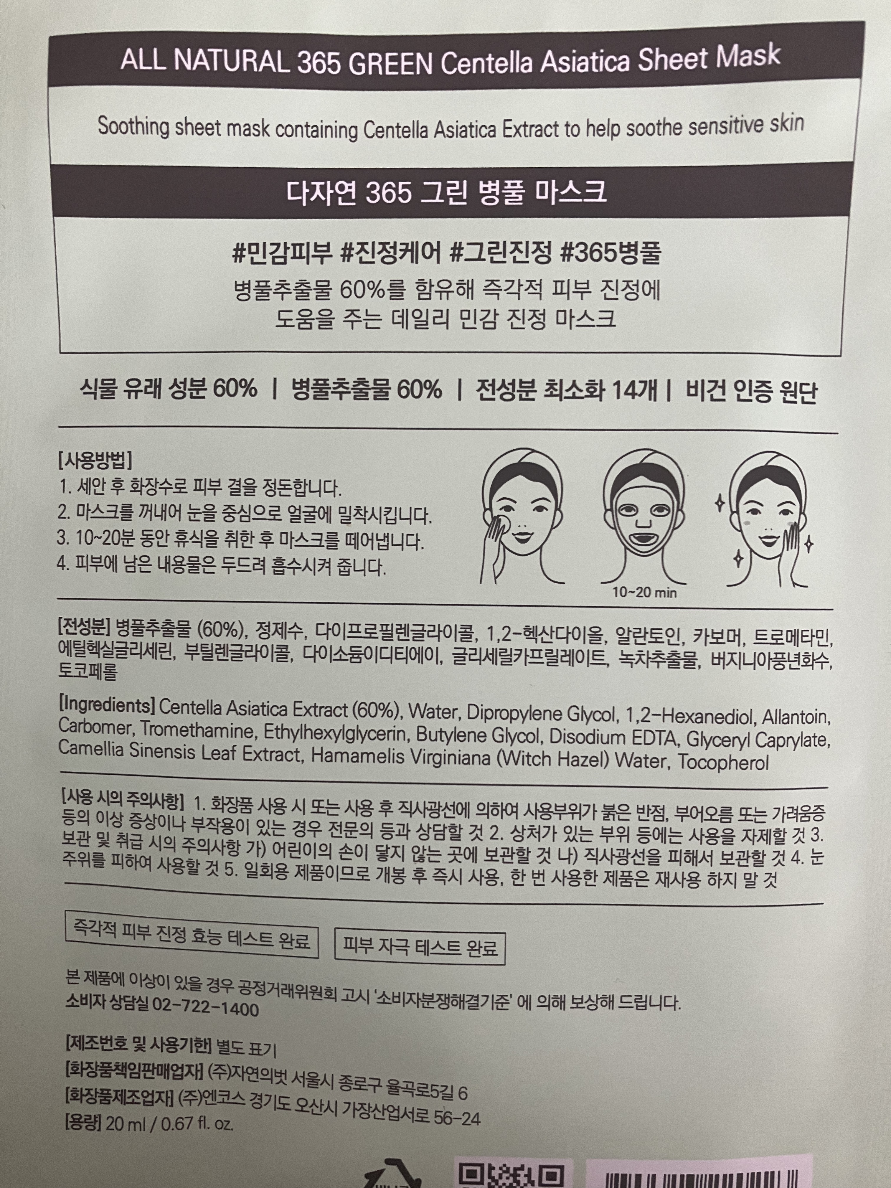 365 GREEN バランスコントロールマスク/allNATURAL/シートマスク・パックを使ったクチコミ（2枚目）